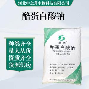 食品級酪蛋白酸鈉批發(fā)|價(jià)格酪蛋白酸鈉