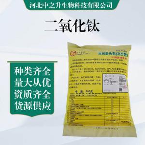 食品級二氧化鈦批發(fā)|價(jià)格二氧化鈦
