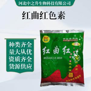 食品級紅曲紅色素批發(fā)|價(jià)格紅曲紅色素