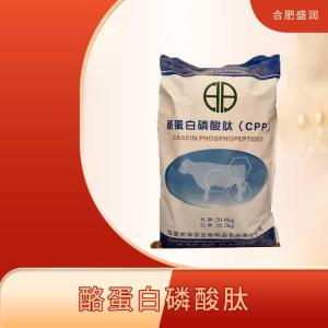 酪蛋白磷酸肽 食品级酪蛋白磷酸肽 酪蛋白肽 CPP 营养强化