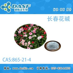 长春花碱