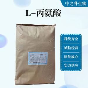 批發(fā)供應食品級L-丙氨酸