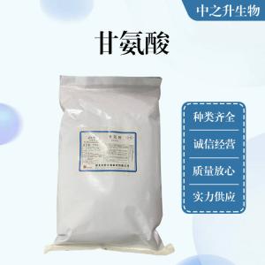 批發供應食品級甘氨酸