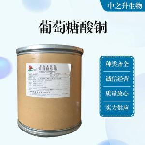 批發(fā)供應食品級葡萄糖酸銅