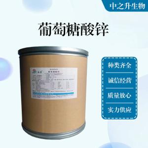 批發(fā)供應食品級葡萄糖酸鋅