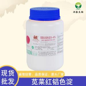 食品级苋菜红铝色淀色素 油溶食用色素添加剂