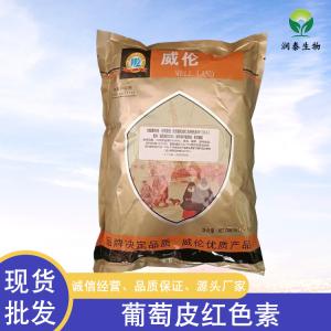 葡萄皮红 天然植物提取物色素 食品级着色剂