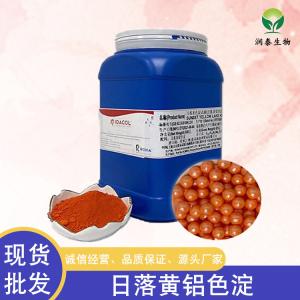 日落黄铝色淀 食品级 糕点糖果压片着色剂 现货供应