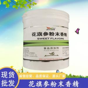 批发粉末、液体 花旗参香精 食品级 水溶 油溶型 生产厂