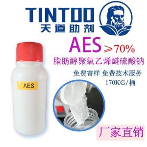 脂肪醇聚氧乙烯醚硫酸鈉AES 70%含量陰離子型表面活性劑