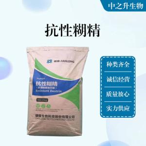 批發(fā)供應食品級抗性糊精