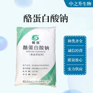 批發(fā)供應食品級酪蛋白酸鈉
