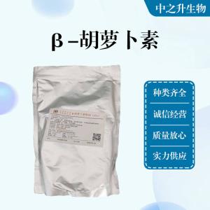 批發(fā)供應食品級β-胡蘿卜素