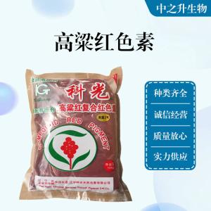 批發(fā)供應食品級高粱紅色素