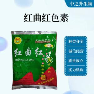 批發(fā)供應食品級紅曲紅色素