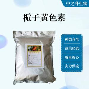 批發(fā)供應食品級梔子黃色素