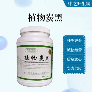 批發(fā)供應食品級植物炭黑