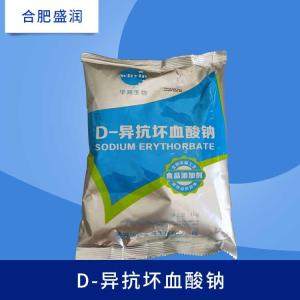 D一异抗坏血酸钠保鲜护色食品级防腐剂异vc钠防氧化抗氧化剂