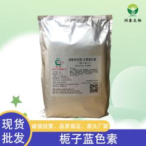 栀子蓝色素 食品级水溶性食用色素糖果糕点饮料 天然蓝色烘焙饮品