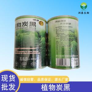 植物炭黑 竹炭黑 食品级黑色素 天然色素 烘焙用