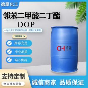 工业级邻苯二甲酸二丁酯DOP 增塑剂含量99%全国批发 产品图片