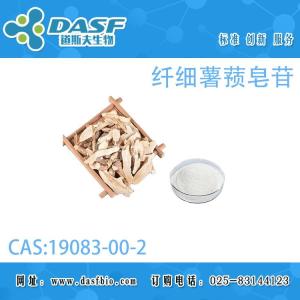 纤细薯蓣皂苷