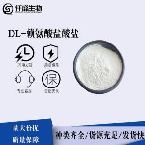 DL-赖氨酸盐酸盐 产品图片