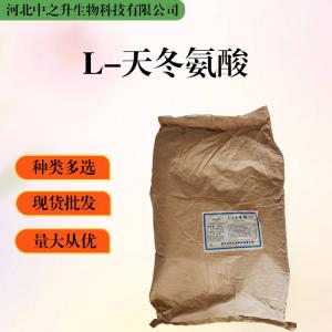 大量批發L-天冬氨酸 食品級 L-天冬氨酸