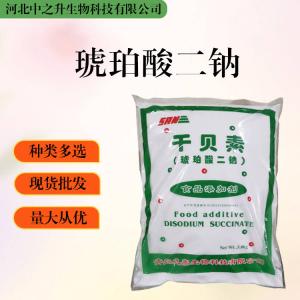 大量批發(fā)琥珀酸二鈉 食品級 琥珀酸二鈉