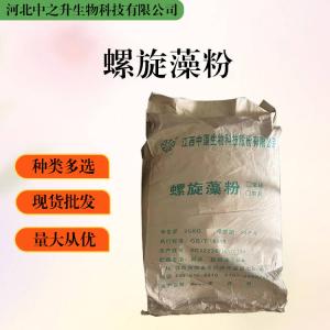 大量批發(fā)螺旋藻粉 食品級 螺旋藻粉