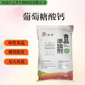 大量批發(fā)葡萄糖酸鈣 食品級 葡萄糖酸鈣