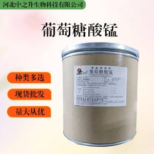 大量批發(fā)葡萄糖酸錳 食品級 葡萄糖酸錳