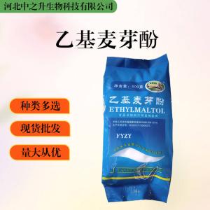 大量批發(fā)乙基麥芽酚 食品級 乙基麥芽酚