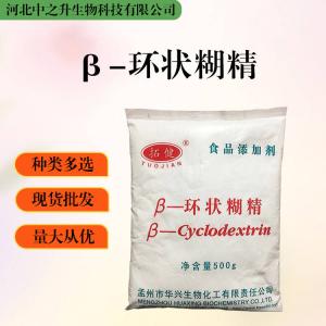 大量批發(fā)β-環(huán)狀糊精 食品級 β-環(huán)狀糊精