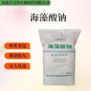 大量批發(fā)海藻酸鈉 食品級 海藻酸鈉