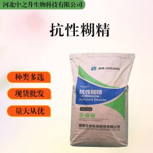 大量批發(fā)抗性糊精 食品級 抗性糊精