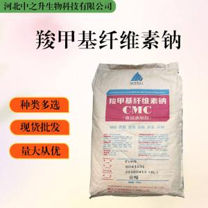 大量批發(fā)羧甲基纖維素鈉 食品級 羧甲基纖維素鈉