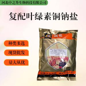 大量批發(fā)復配葉綠素銅鈉鹽 食品級 復配葉綠素銅鈉鹽