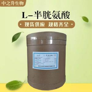 供應L-半胱氨酸 食品級L-半胱氨酸價(jià)格