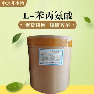供應L-苯丙氨酸 食品級L-苯丙氨酸價(jià)格