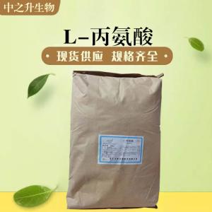 供應L-丙氨酸 食品級L-丙氨酸價(jià)格