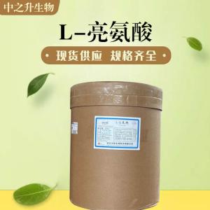 供應L-亮氨酸 食品級L-亮氨酸價格