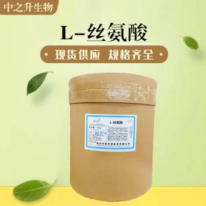 供應L-絲氨酸 食品級L-絲氨酸價格