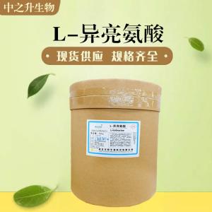 供应L-异亮氨酸 食品级L-异亮氨酸价格