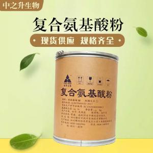 供應復合氨基酸粉 食品級復合氨基酸粉價格