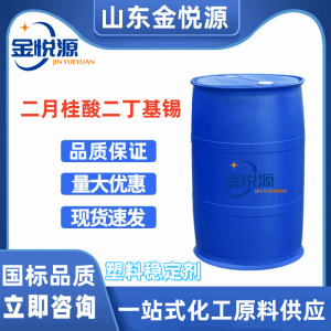 二月硅酸二丁基锡 塑料稳定剂 橡胶熟化剂
