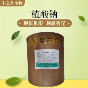 供應植酸鈉 食品級植酸鈉價(jià)格