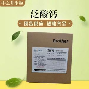 供應泛酸鈣 食品級泛酸鈣價(jià)格