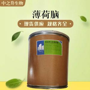 供應薄荷腦 食品級薄荷腦價(jià)格