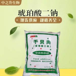 供應琥珀酸二鈉 食品級琥珀酸二鈉價(jià)格